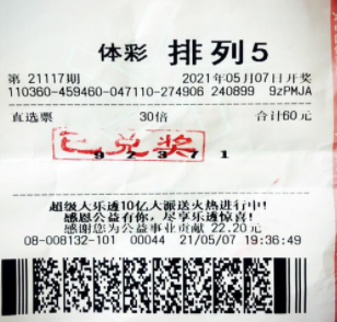 排五开奖号码查询结果，揭秘数字背后的幸运时刻
