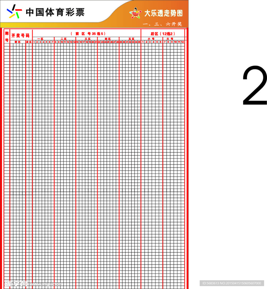 探索体彩大乐透基本走势图综合版，揭秘数字背后的奥秘