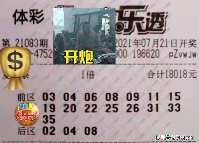 21083期大乐透开奖结果揭晓，幸运数字照亮梦想之光