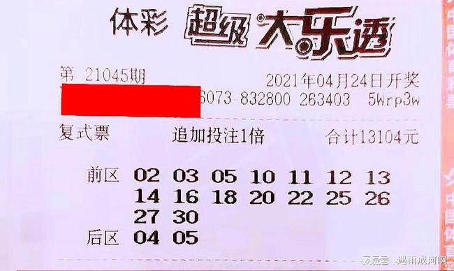 21045期大乐透开奖结果揭晓，梦想与幸运的碰撞