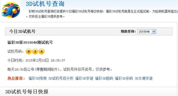 探索今日三D开机号与试机号的奥秘