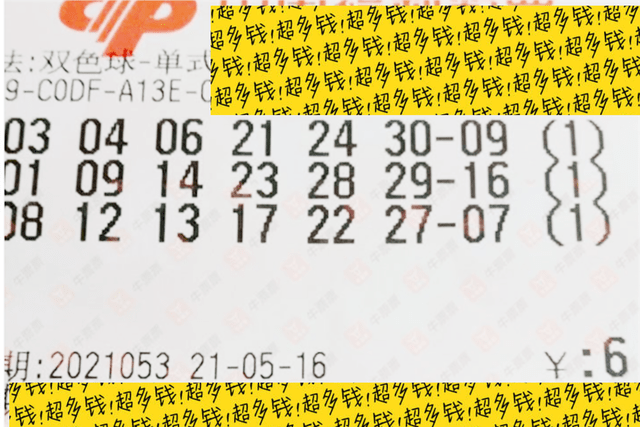 双色球2021081期开奖结果