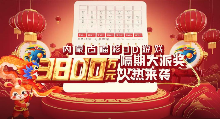 中国福利彩票