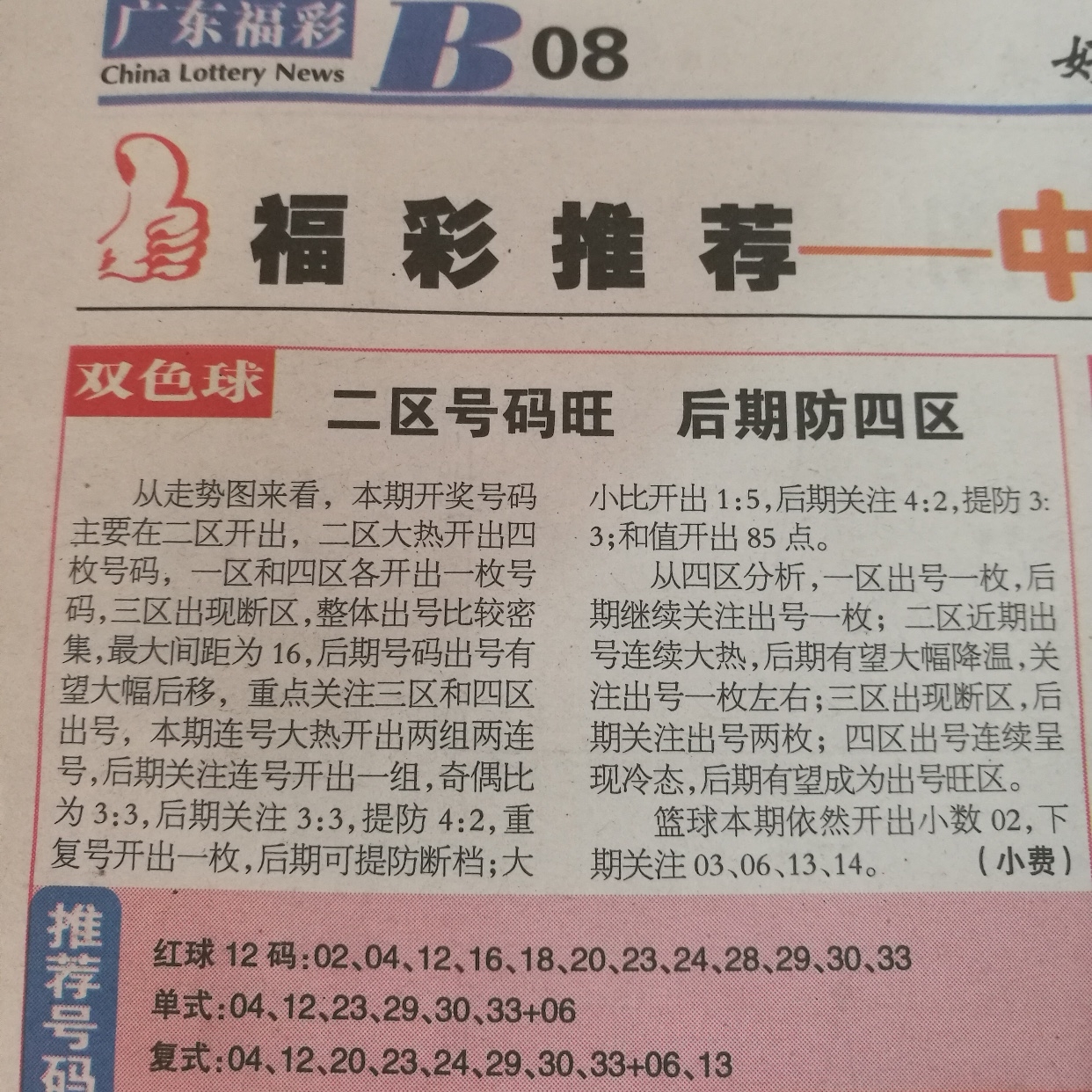 2025年6月4日 第8页