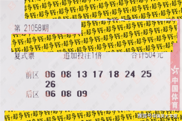21086期大乐透开奖结果揭晓，梦想与幸运的碰撞