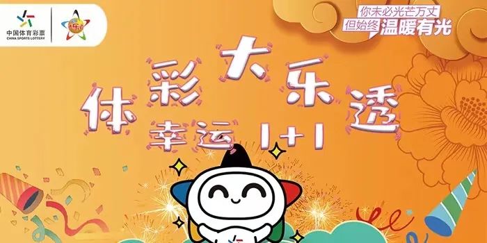 23019期大乐透，梦想与奇迹的碰撞