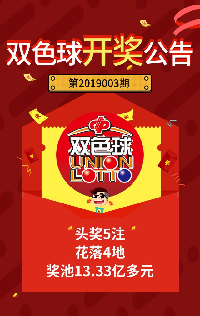 2019年双色球第56期开奖结果揭晓，幸运的数字与梦想成真