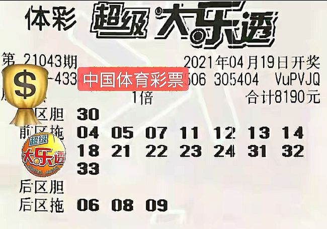 2106期大乐透开奖结果揭晓，梦想与幸运的碰撞