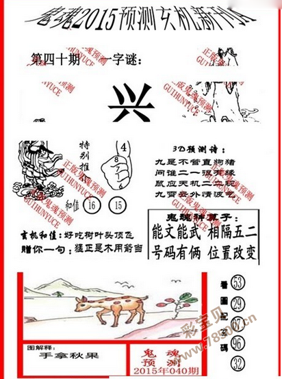 福彩3D字谜，三重解密，乐在其中