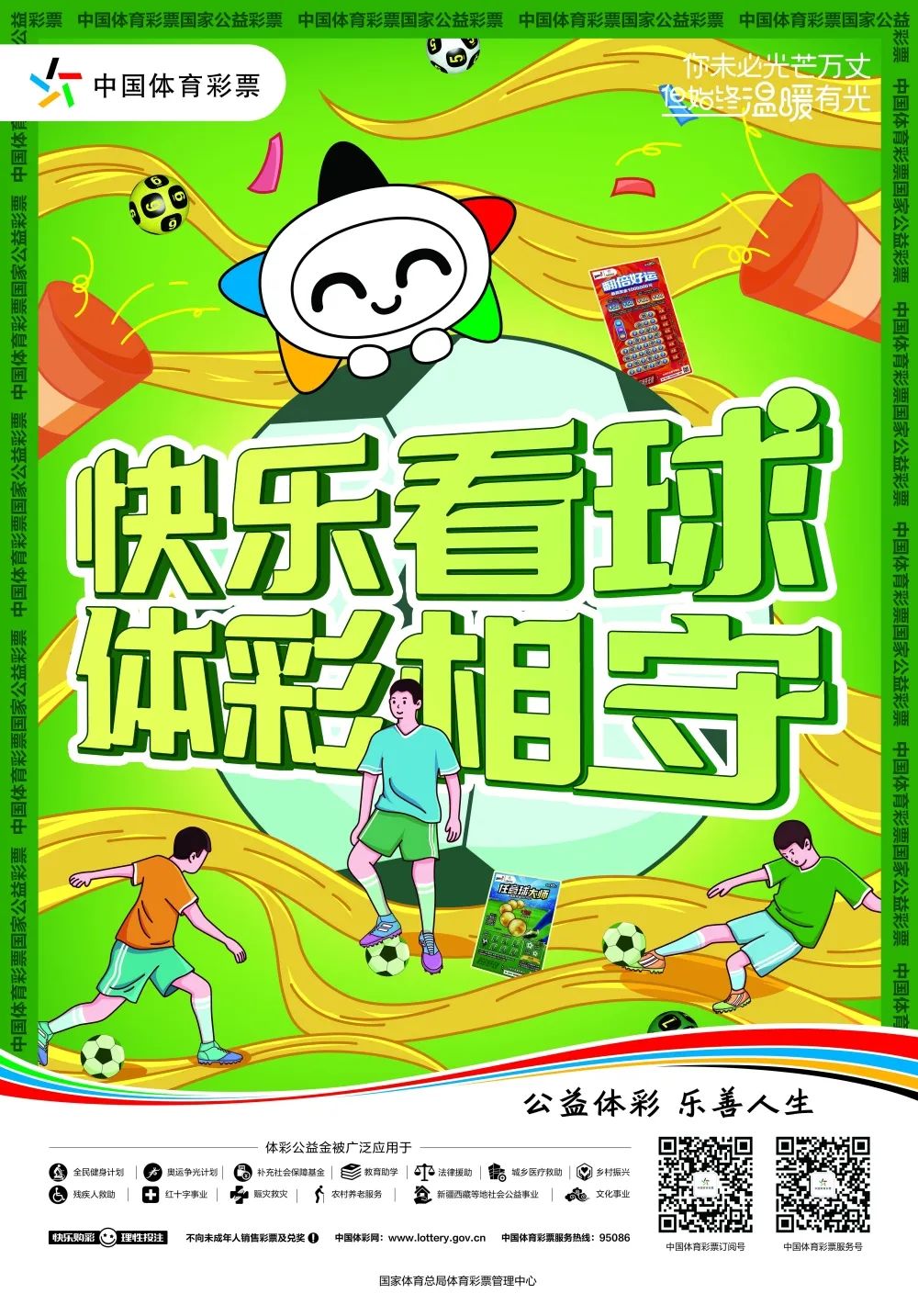 探索体彩竞猜，一场智慧与运气的较量
