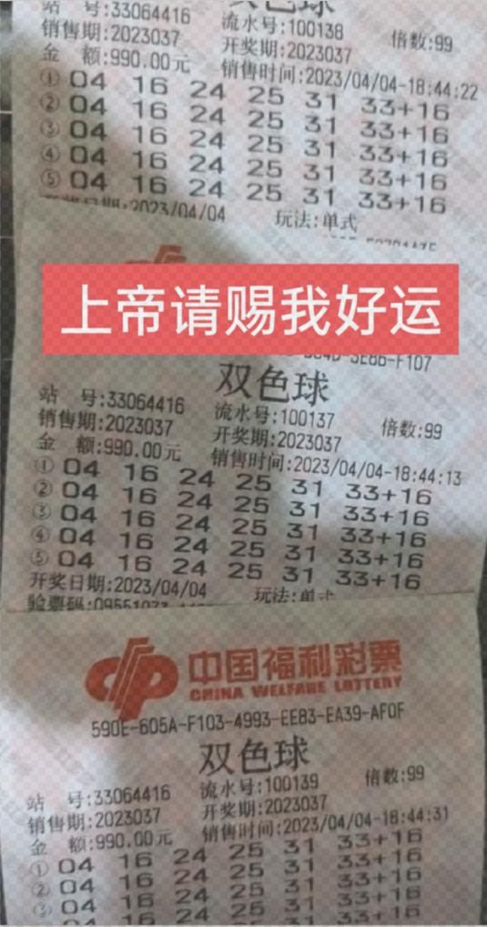 双色球中奖彩票号码