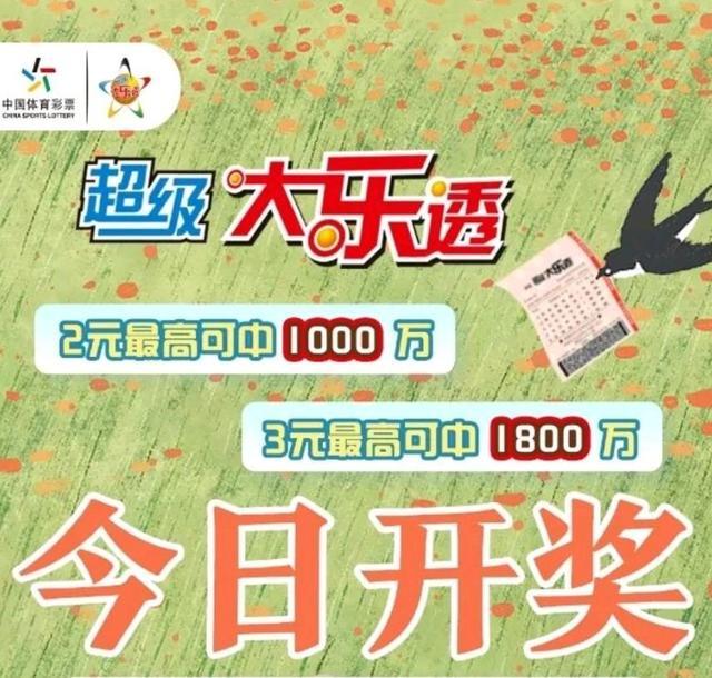 21095期大乐透开奖结果揭晓，梦想与幸运的碰撞