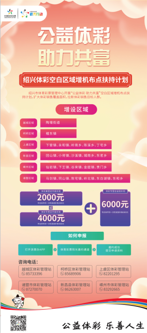 浙江体彩，公益与梦想的双重舞台