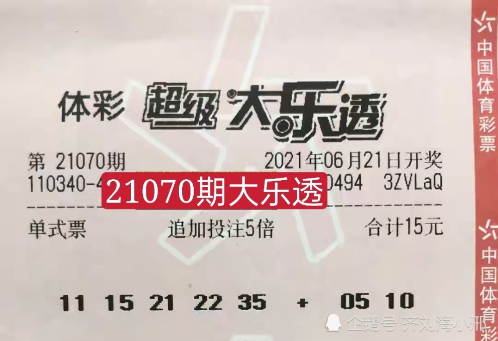 2307期大乐透开奖结果揭晓，梦想与希望的碰撞