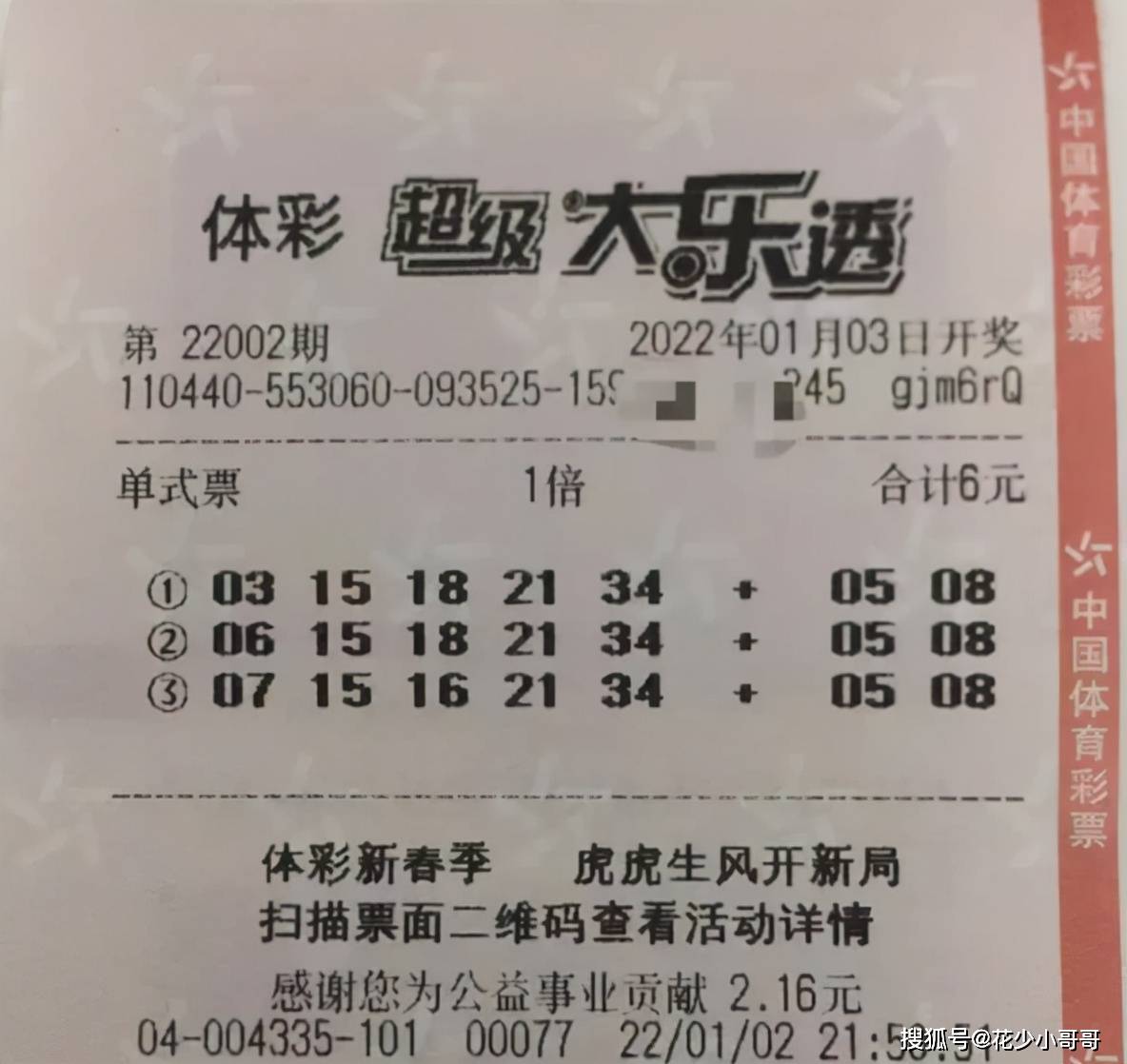 2019年4月3日第75期大乐透开奖结果揭晓，幸运数字引领新春希望