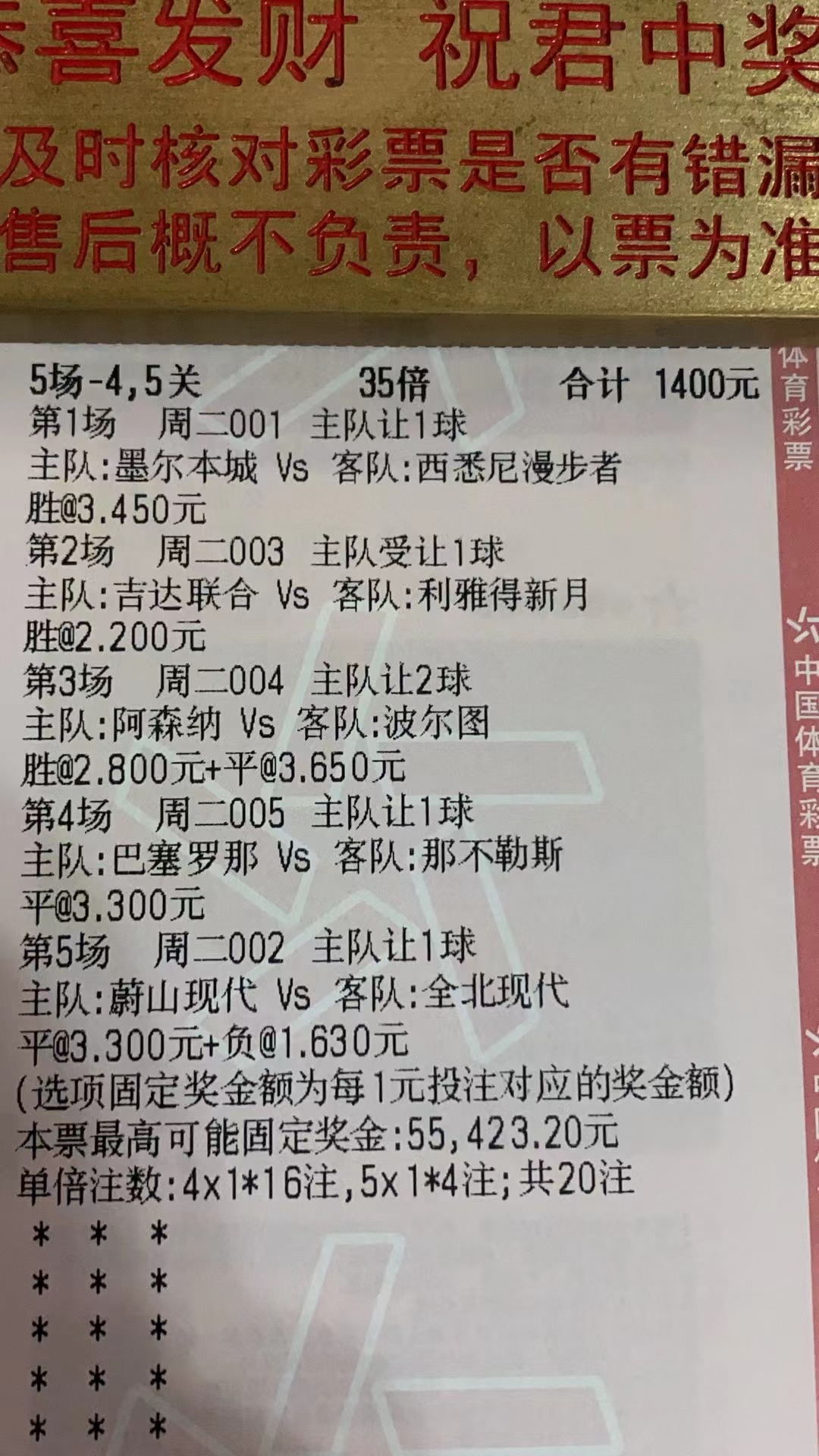 探索中国竞彩比分的魅力与挑战