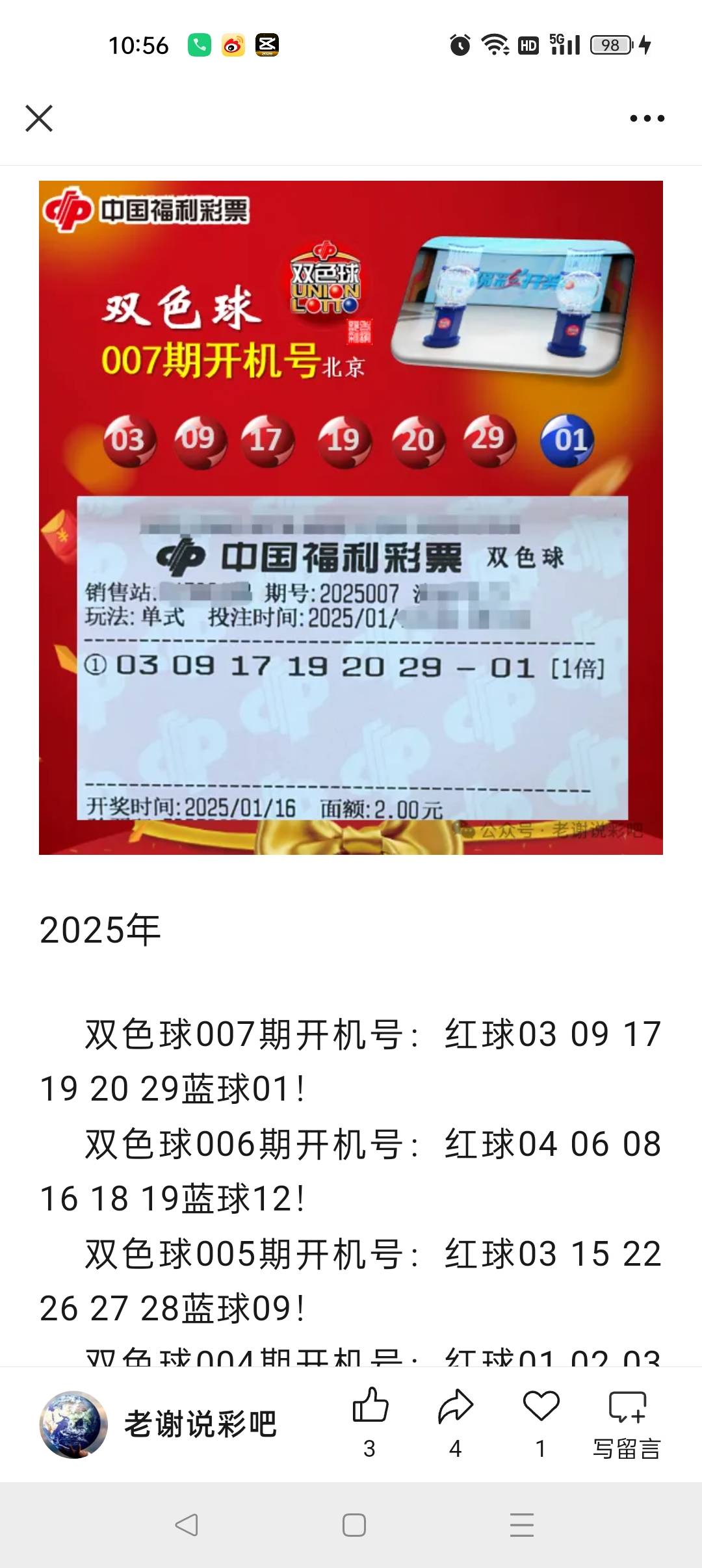 2036年，双色球新纪元—揭秘第175期神秘号码