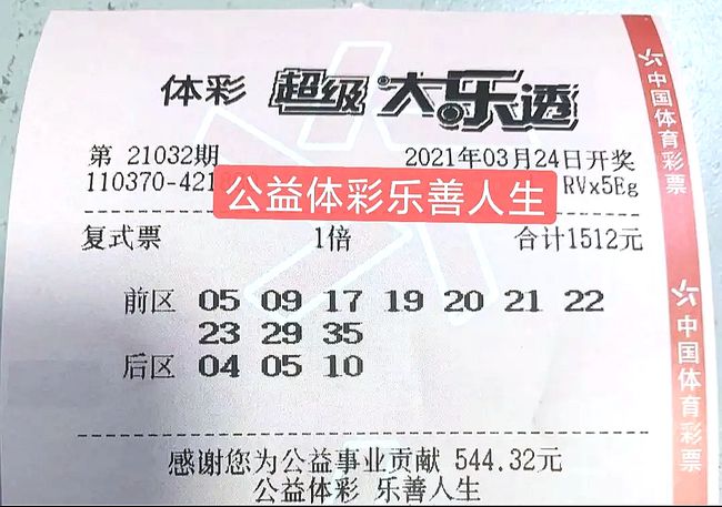 探秘大乐透21065期，揭晓开奖结果与彩民心声
