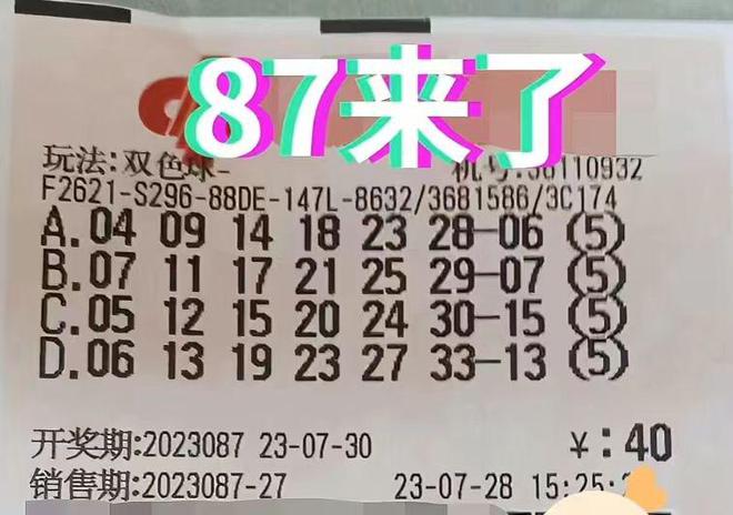 2045期双色球，梦想与幸运的碰撞