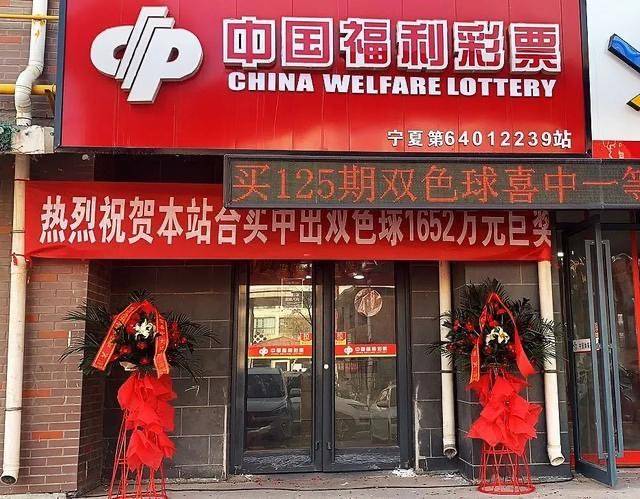 揭秘双色球126期开奖结果—数字背后的幸运与希望