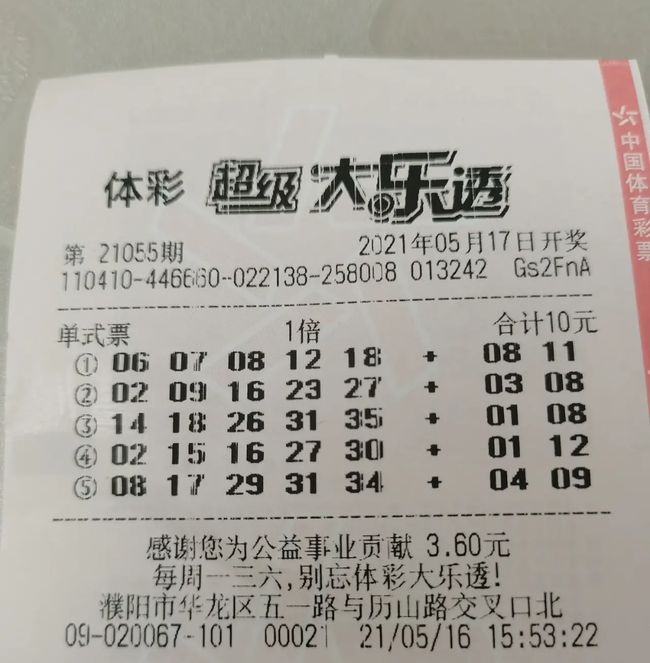 21063期大乐透开奖结果揭晓，梦想与奇迹的碰撞