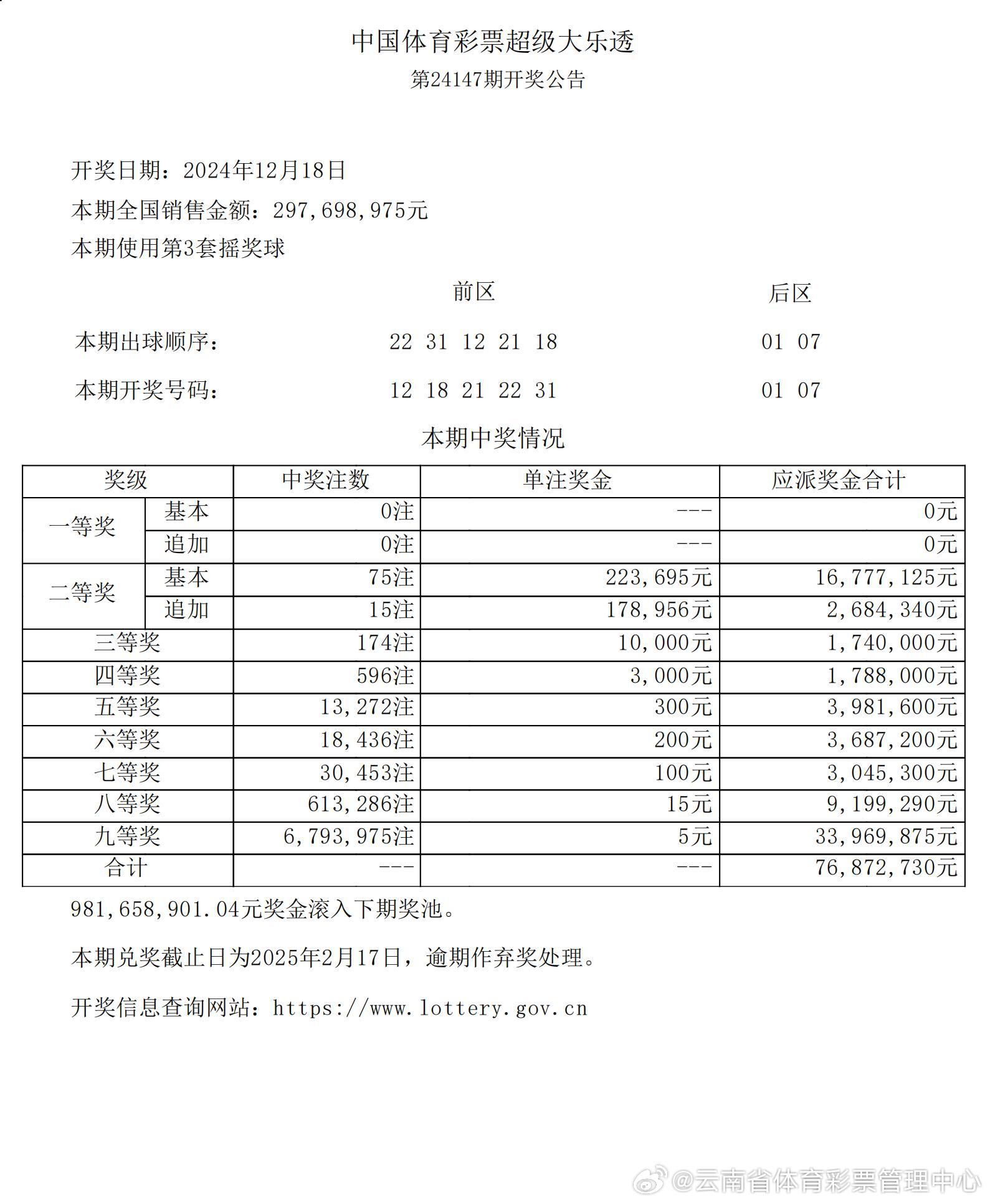 21048期大乐透开奖结果，梦想与希望的碰撞