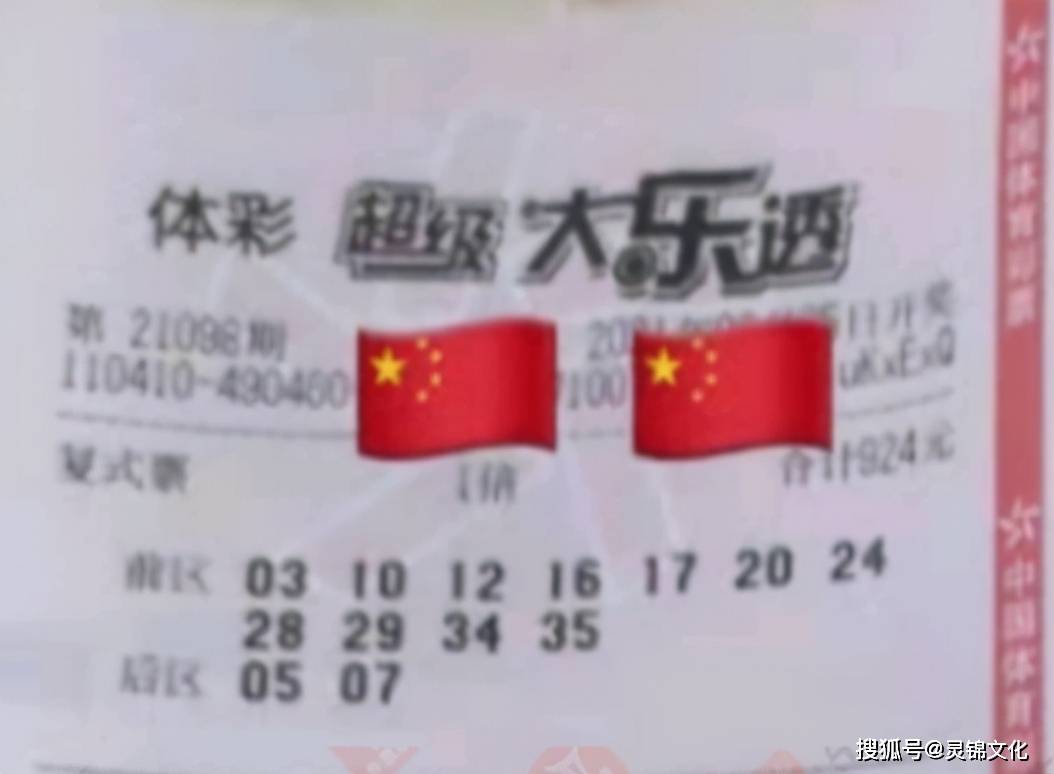21098期大乐透开奖结果揭晓，梦想与现实的碰撞
