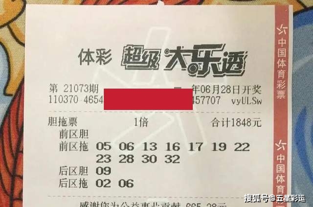 21073期大乐透开奖结果揭晓,梦想与现实的碰撞