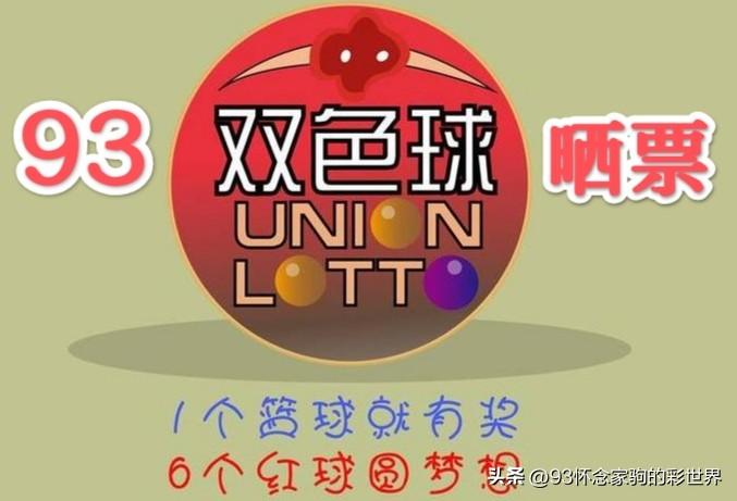 2018年5月4日双色球，梦想与幸运的碰撞